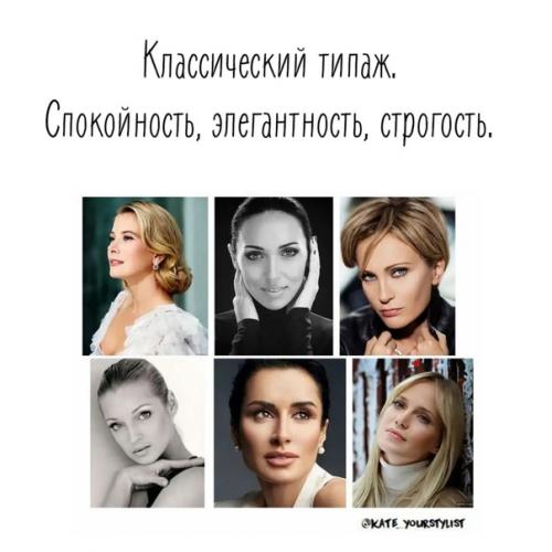 Стилевой типаж. Начинаю разбирать Тему типажей в стилистике. 08