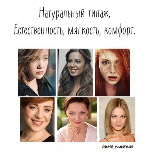 Стилевой типаж. Начинаю разбирать Тему типажей в стилистике. 07