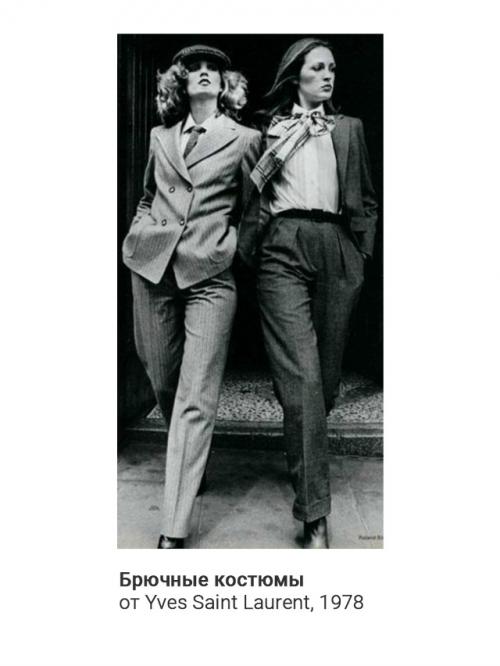 Стильгарсон.  В XX в. на женскую моду большое влияние оказали перемены, происходившие в обществе. 01